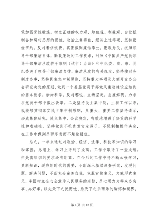 对党委书记评价意见 (2).docx