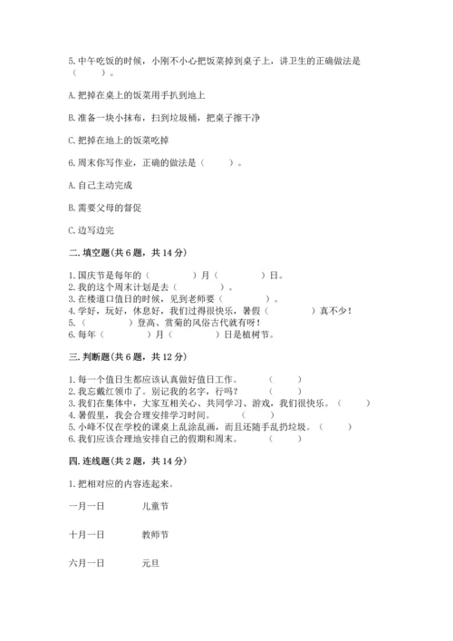 部编版小学二年级上册道德与法治期中测试卷及答案（全国通用）.docx