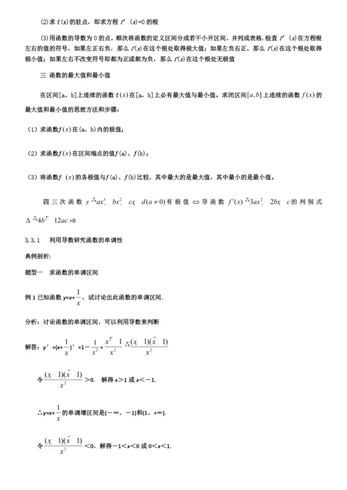 导数在研究函数中的应用.docx