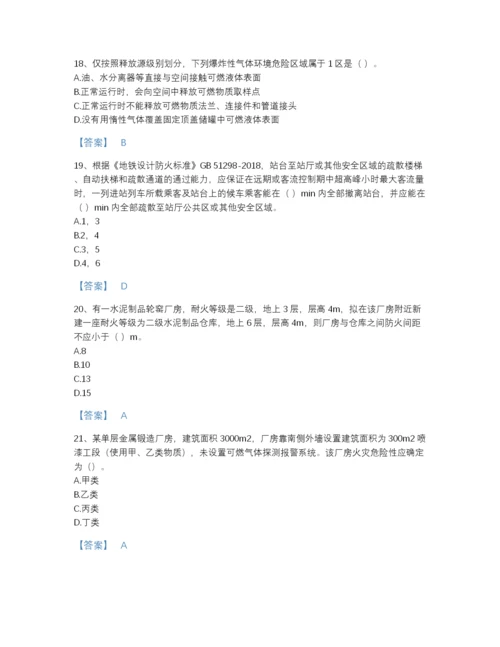 2022年全国注册消防工程师之消防安全技术实务提升题库及一套完整答案.docx