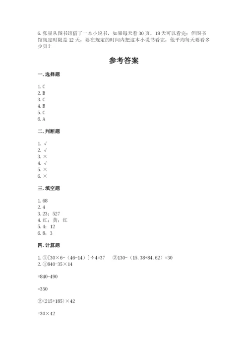 苏教版小学四年级上册数学期末测试卷附参考答案【培优a卷】.docx