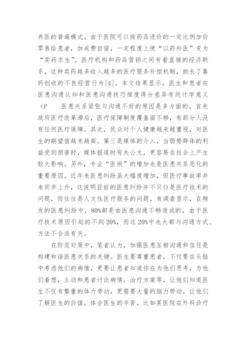 医生与患者论文【精品多篇】.docx
