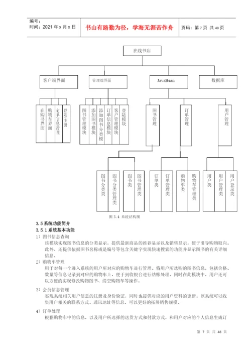 网上图书销售系统论文.docx