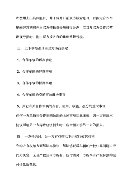两人合伙买车协议书.docx