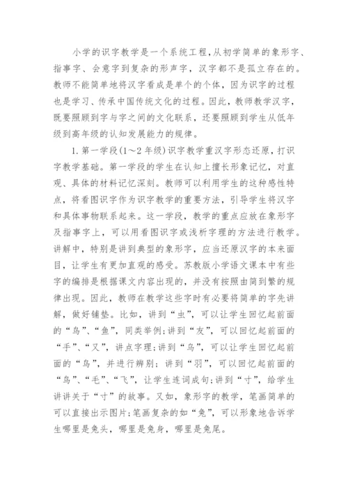 汉字文化在小学识字教学中渗透的策略--汉语言论文.docx