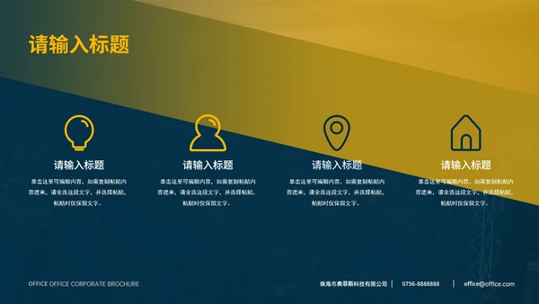 蓝黄现代商务简约实景企业画册PPT模板