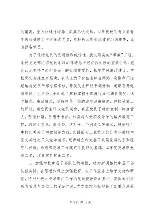 学校党支部工作自检报告 (2).docx