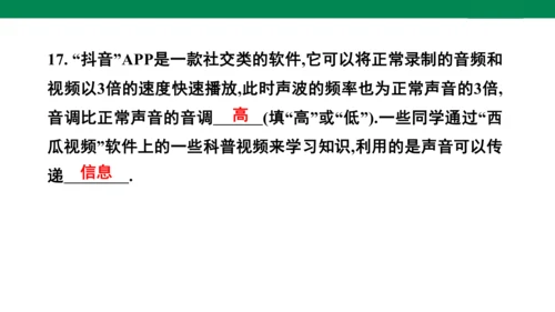 八年级上册物理全章复习训练：第二章声现象5—章末综合（21页ppt）