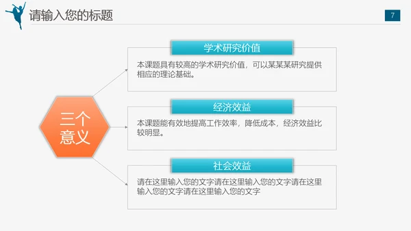 芭蕾舞蹈艺术PPT模板