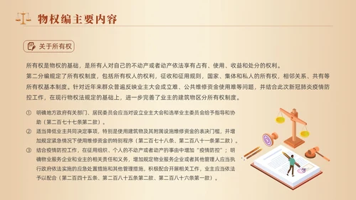 黄色天平法律民法典物权编解读大会动态PPT