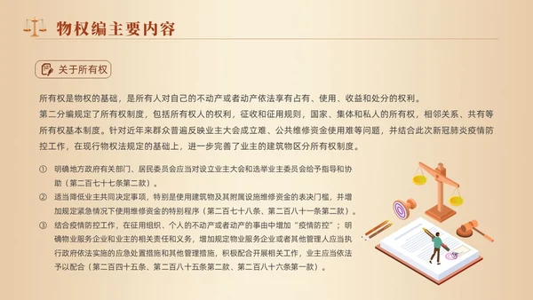 黄色天平法律民法典物权编解读大会动态PPT