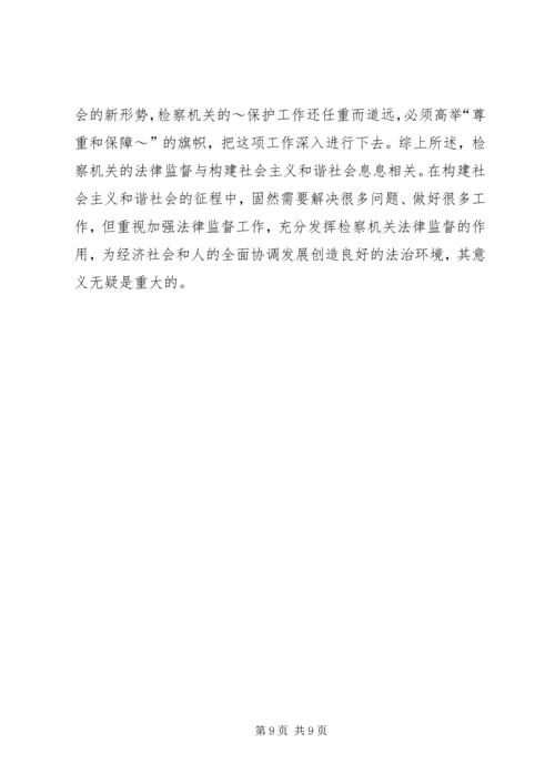 浅谈机关党组织在构建和谐社会中的作用 (2).docx