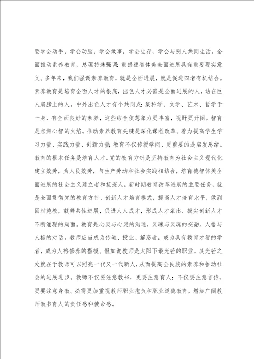 校长任职资格培训学习小结