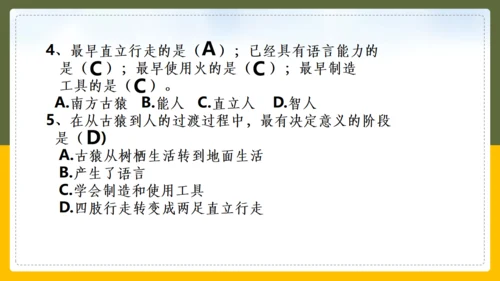 人类的起源和进化生物课通用PPT课件