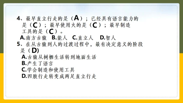 人类的起源和进化生物课通用PPT课件