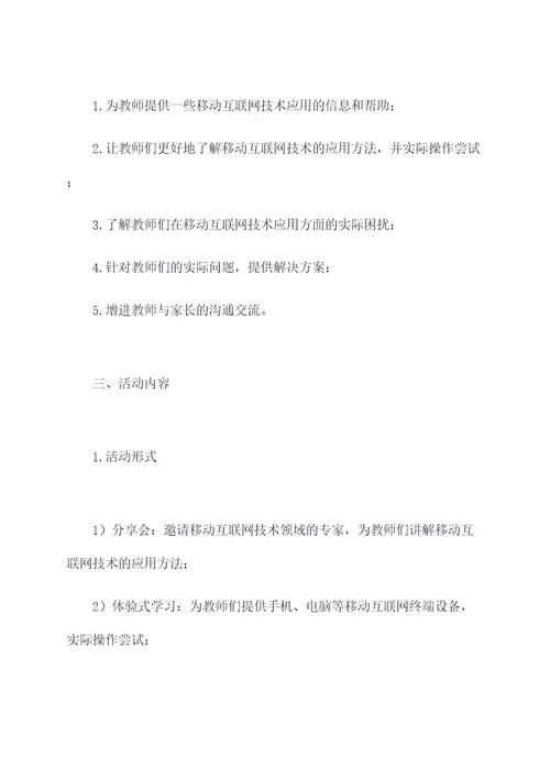 移动回馈教师活动方案