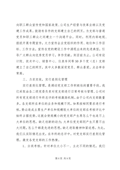 石油公司加强党支部建设工作经验材料.docx