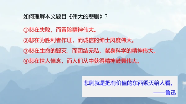 第22课 伟大的悲剧 课件(共26张PPT)