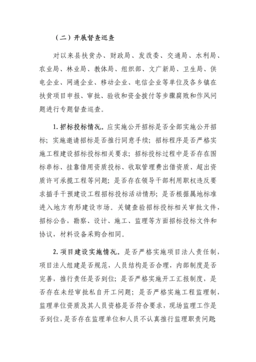 扶贫领域腐败和作风问题专项治理工作专项方案.docx