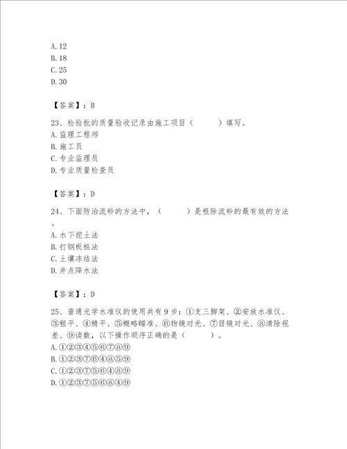 2023年质量员考试题700道达标题