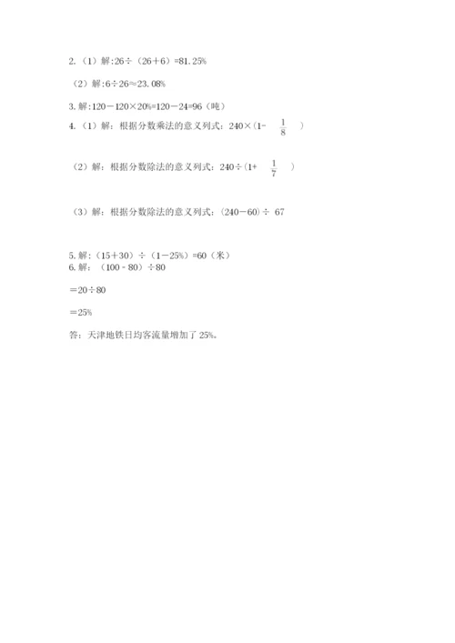 人教版六年级上册数学期末测试卷含完整答案【夺冠】.docx