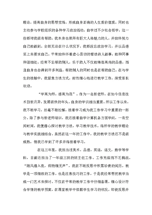 小学语文教师个人自我评价