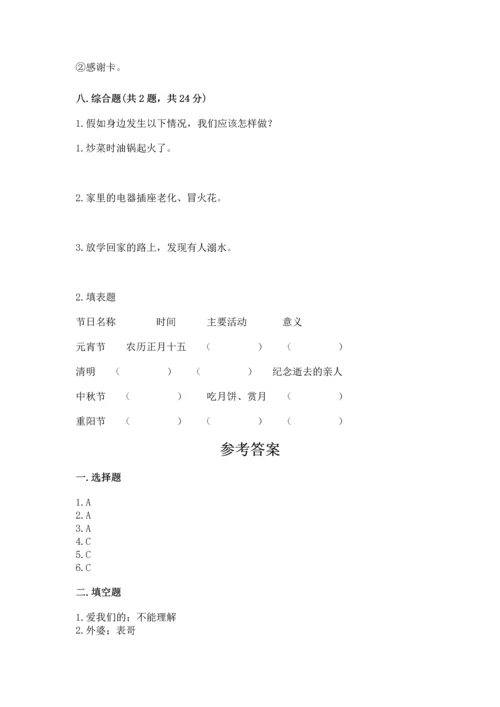 部编版三年级上册道德与法治期末测试卷附参考答案（综合题）.docx