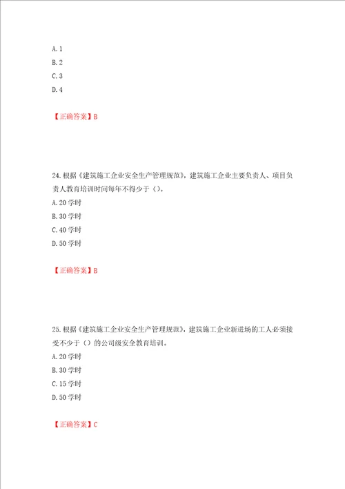 2022年湖南省建筑施工企业安管人员安全员C2证土建类考核题库押题卷含答案15