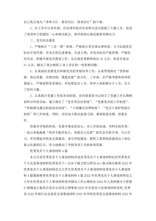 优秀党员个人事迹材料4篇.docx