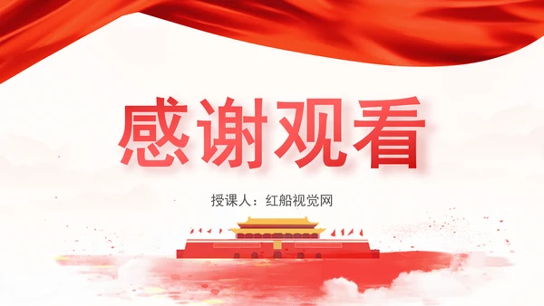 聚焦建设更高水平平安中国：全面深化改革的七个聚焦系列党课ppt