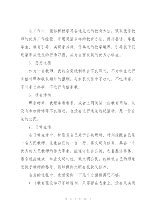 教师个人自查整改报告.docx