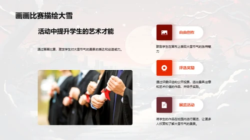 大雪节气的校园文化