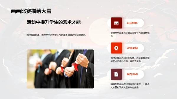 大雪节气的校园文化