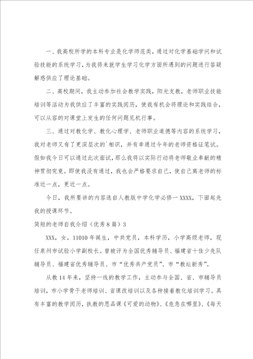 简短的教师自我介绍优秀