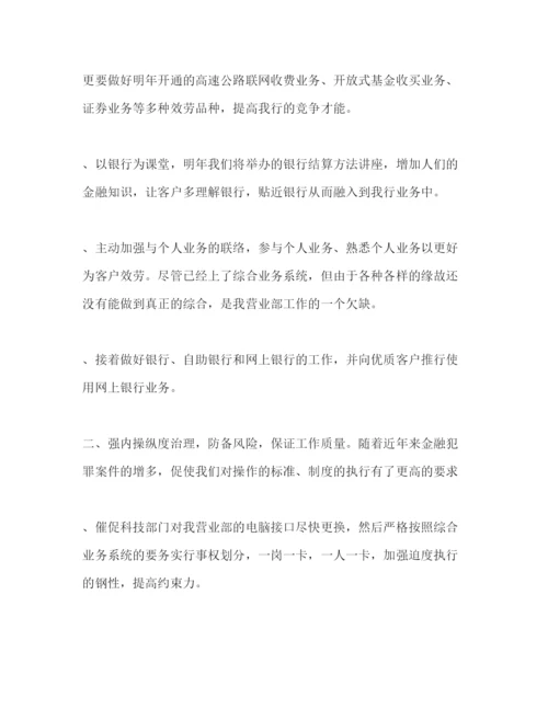精编银行个人工作参考计划范文3).docx
