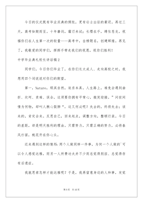 高中毕业典礼校长讲话稿.docx