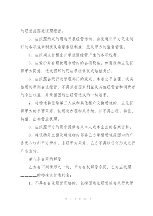 经典场地租赁合同范文3篇2020.docx