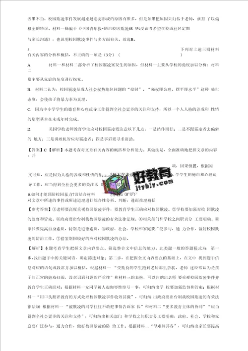20192020学年上学期高一期中备考精编金卷语文B卷教师版