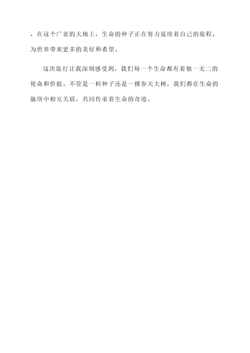 一粒种子的旅行阅读感言