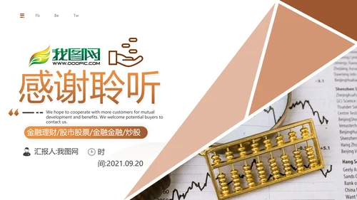 金融理财银行股票保险商务投资PPT模板
