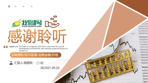 金融理财银行股票保险商务投资PPT模板