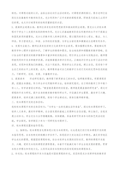 阳店一中校本课程实施总结.docx