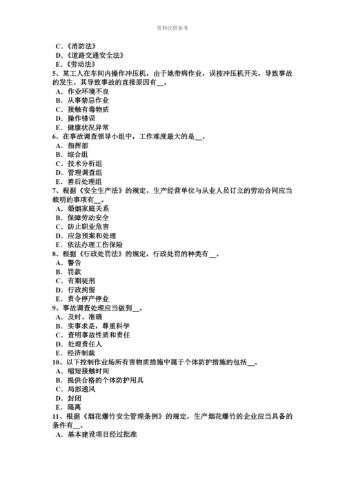 上半年山东省安全工程师安全生产法烟花爆竹安全违法行为应负的法律责任考试题.docx