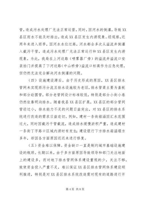 县排水管网建设调研报告 (2).docx