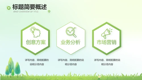 绿色清新植树节春天来了动态PPT