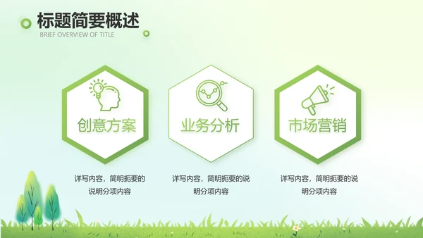 绿色清新植树节春天来了动态PPT