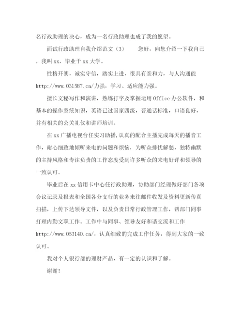 精编之面试行政助理自我介绍范文.docx