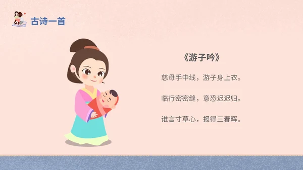插画风家人家庭日学校教师教学课件我爱我家主题班会模板