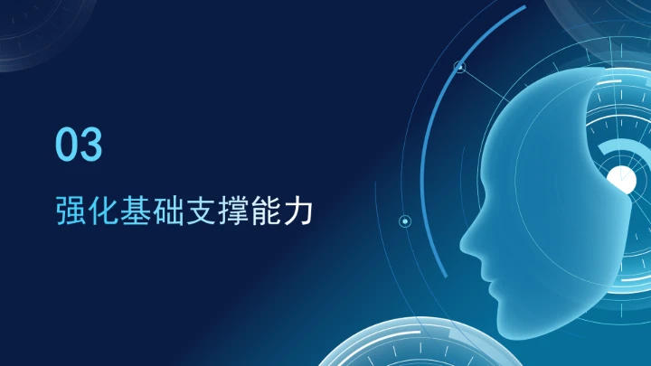 国务院关于深入实施“人工智能+”行动的意见学习ppt课件