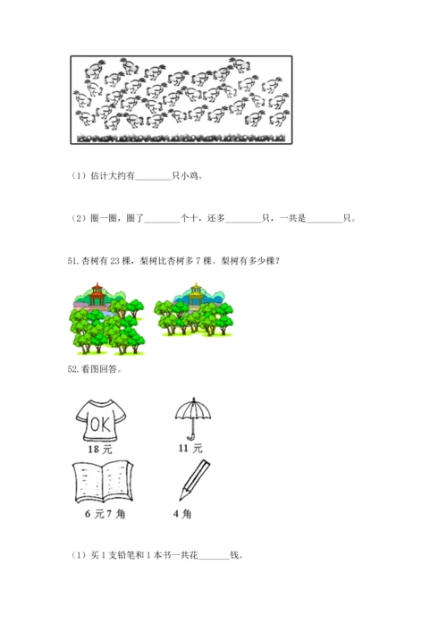 一年级下册数学解决问题100道带下载答案.docx